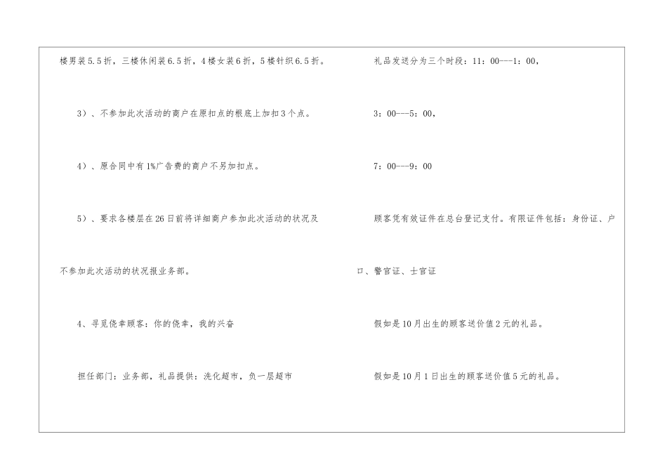 国庆黄金周商店促销方案发文-促销方案_第3页