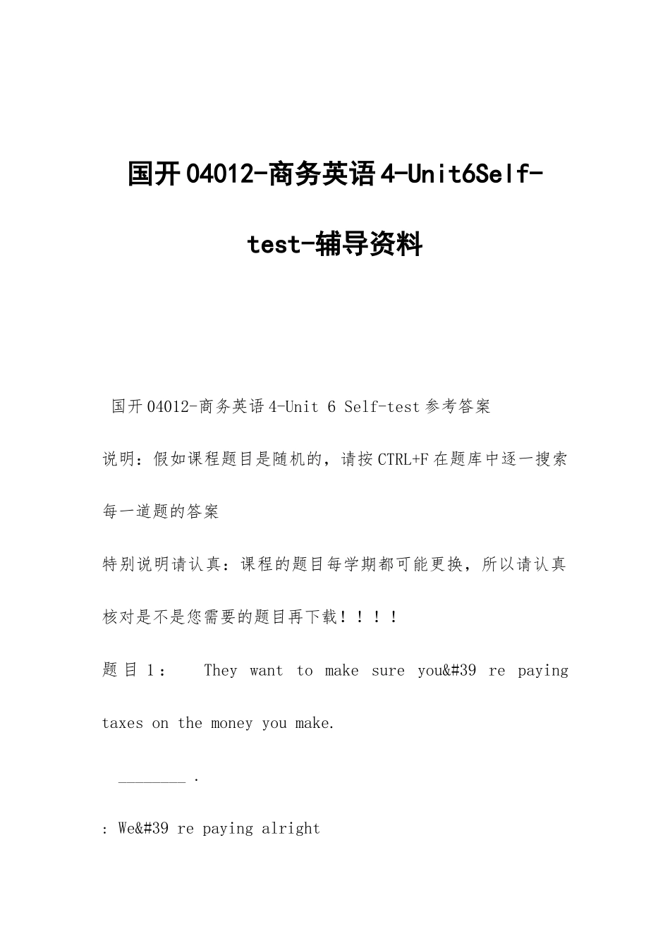 国开04012-商务英语4-Unit6Self-test-辅导资料_第1页