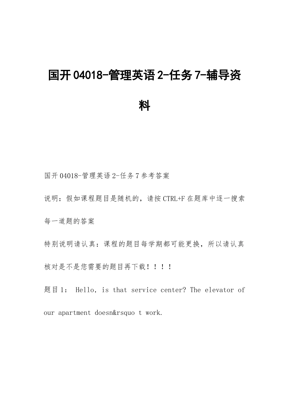 国开04018-管理英语2-任务7-辅导资料_第1页
