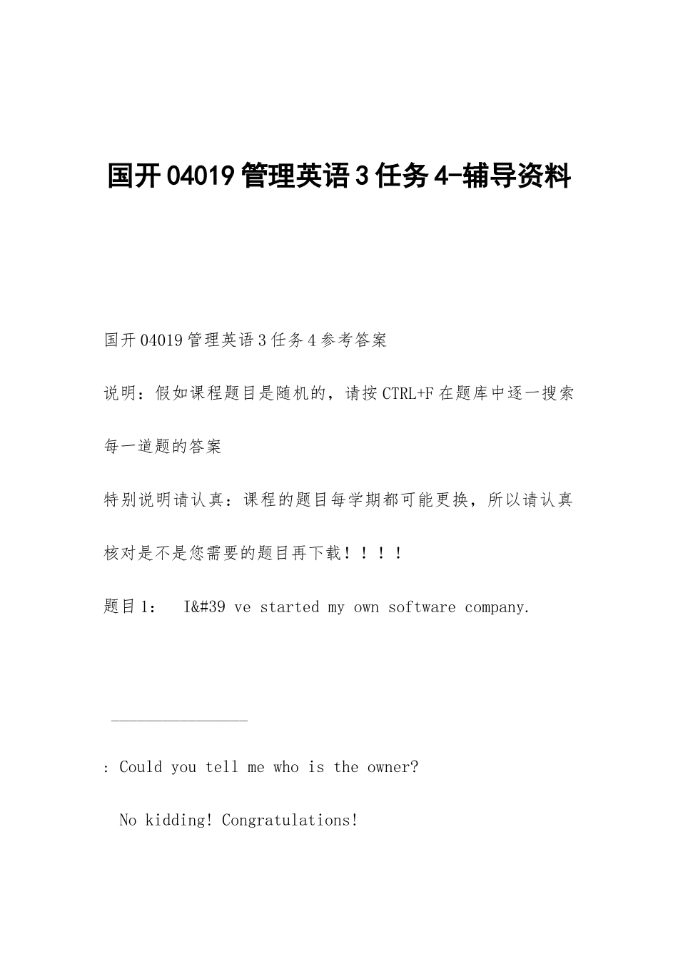 国开04019管理英语3任务4-辅导资料_第1页