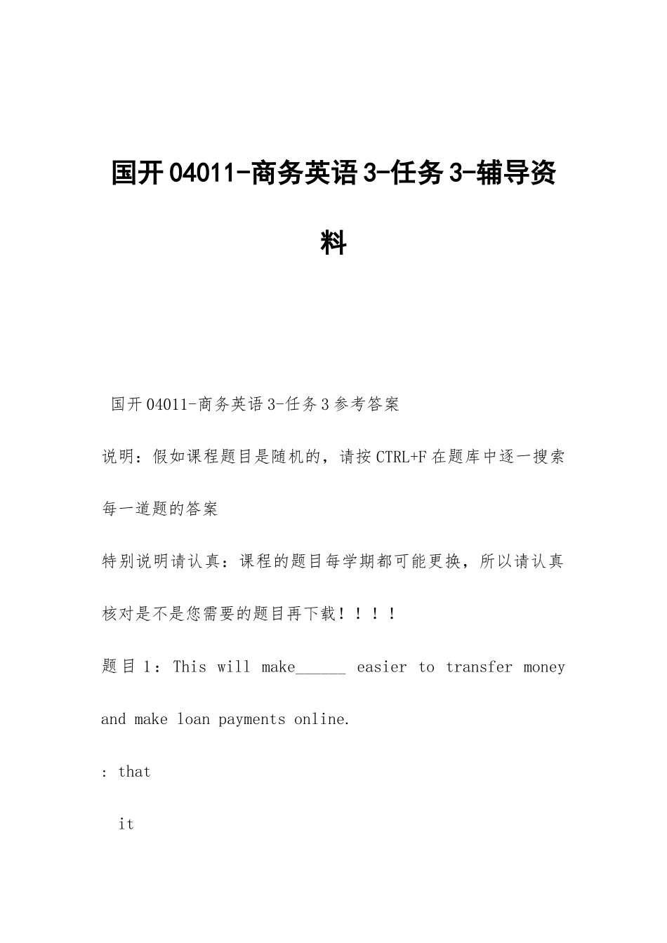 国开04011-商务英语3-任务3-辅导资料_第1页