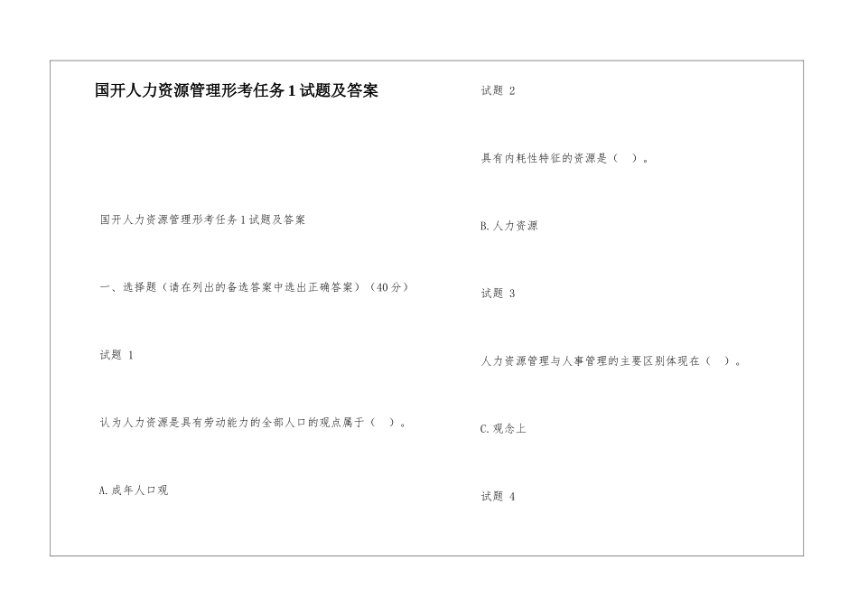 国开人力资源管理形考任务1试题及答案_第1页