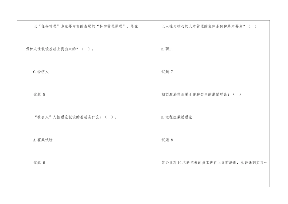国开人力资源管理形考任务1试题及答案_第2页