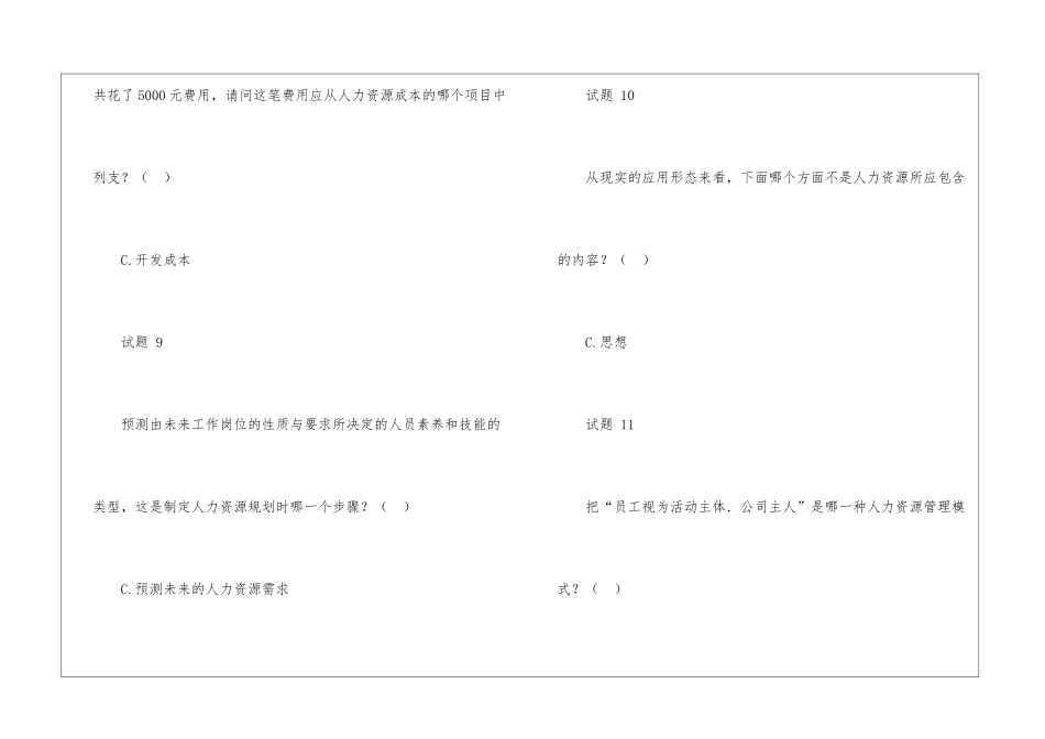 国开人力资源管理形考任务1试题及答案_第3页