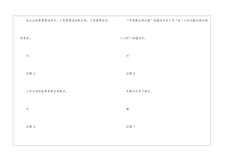 国开人力资源管理形考任务4试题及答案_第2页