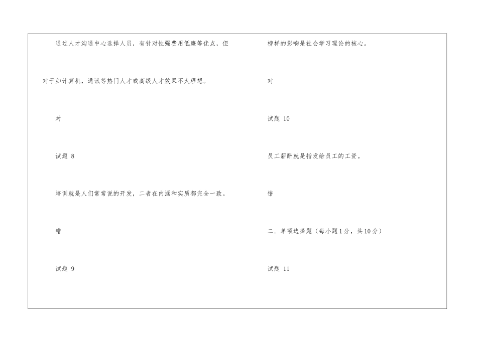 国开人力资源管理形考任务4试题及答案_第3页