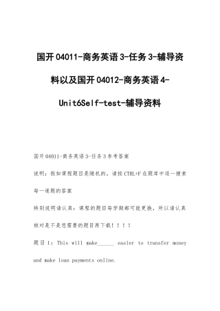 国开04011-商务英语3-任务3-辅导资料以及国开04012-商务英语4-Unit6Self-test-辅导资料