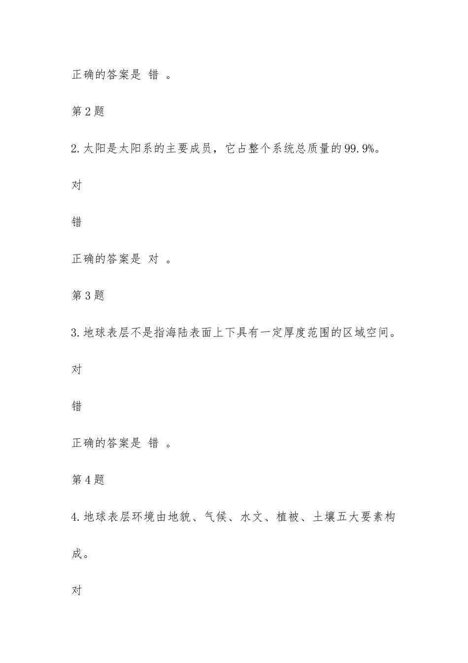 国开宁夏01233-人类与社会-第一章自测练习-辅导资料_第2页