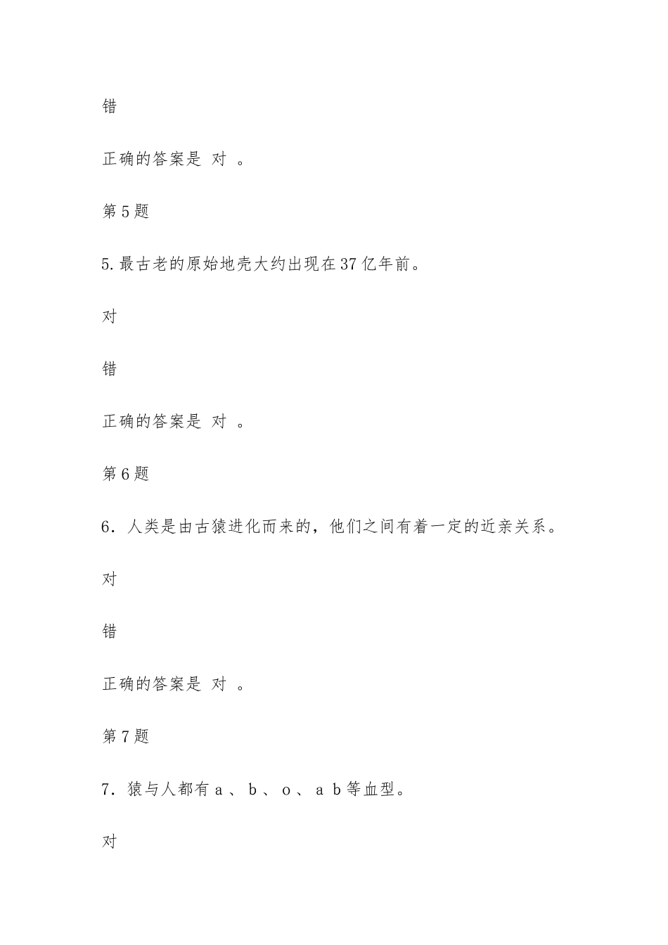 国开宁夏01233-人类与社会-第一章自测练习-辅导资料_第3页