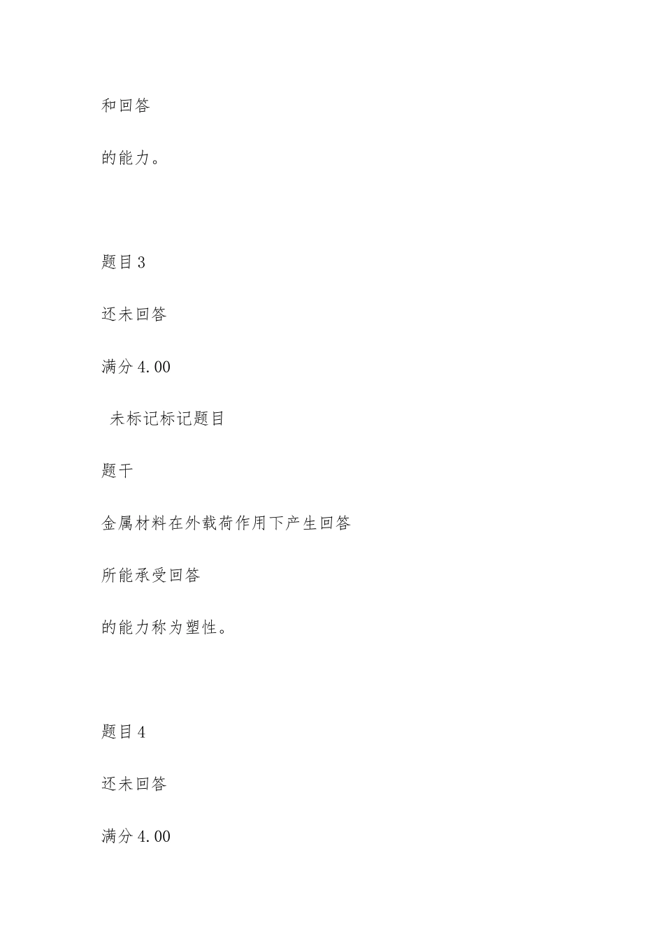 国开机械制造基础形考任务全答案合集_第2页