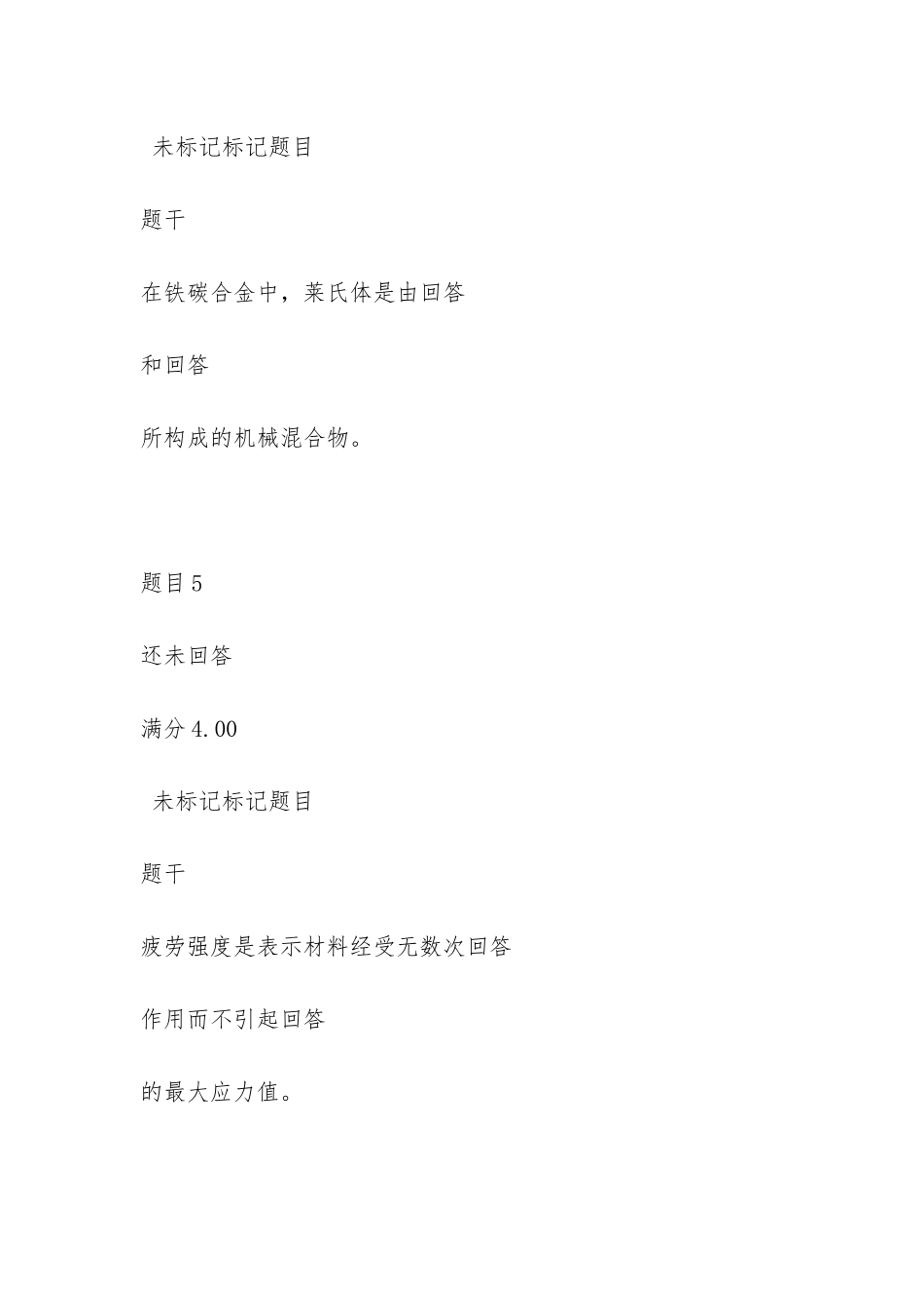 国开机械制造基础形考任务全答案合集_第3页