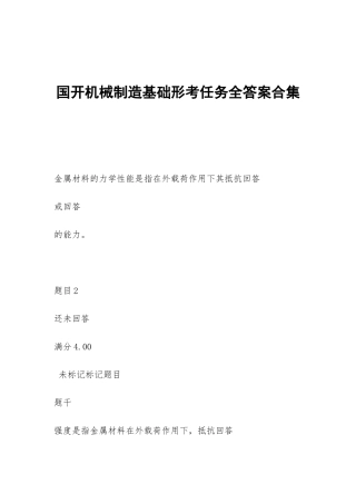 国开机械制造基础形考任务全答案合集