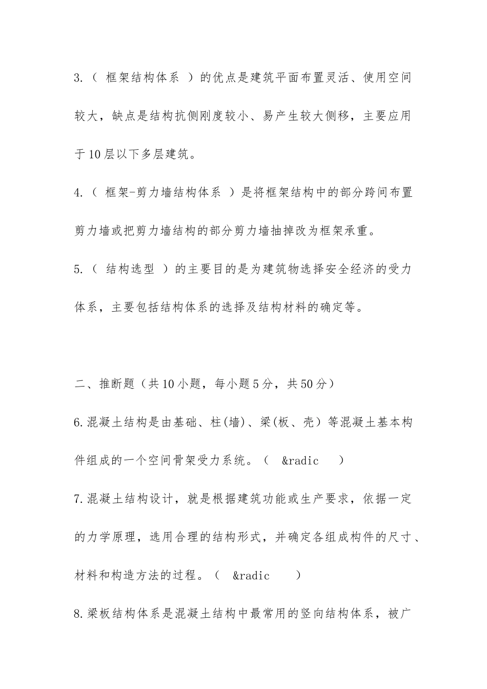 国开房屋建筑混凝土结构设计形考作业答案_第2页
