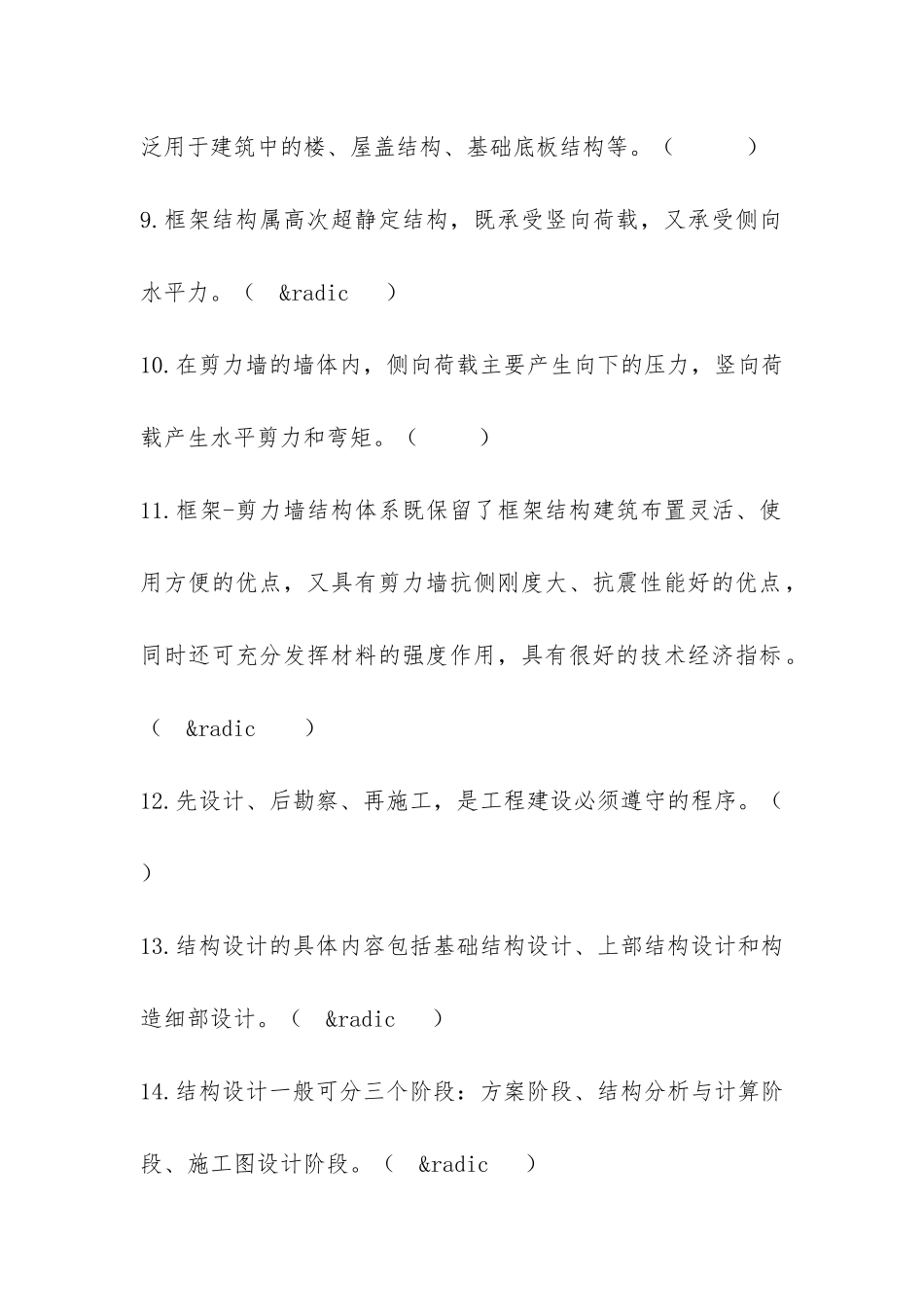 国开房屋建筑混凝土结构设计形考作业答案_第3页