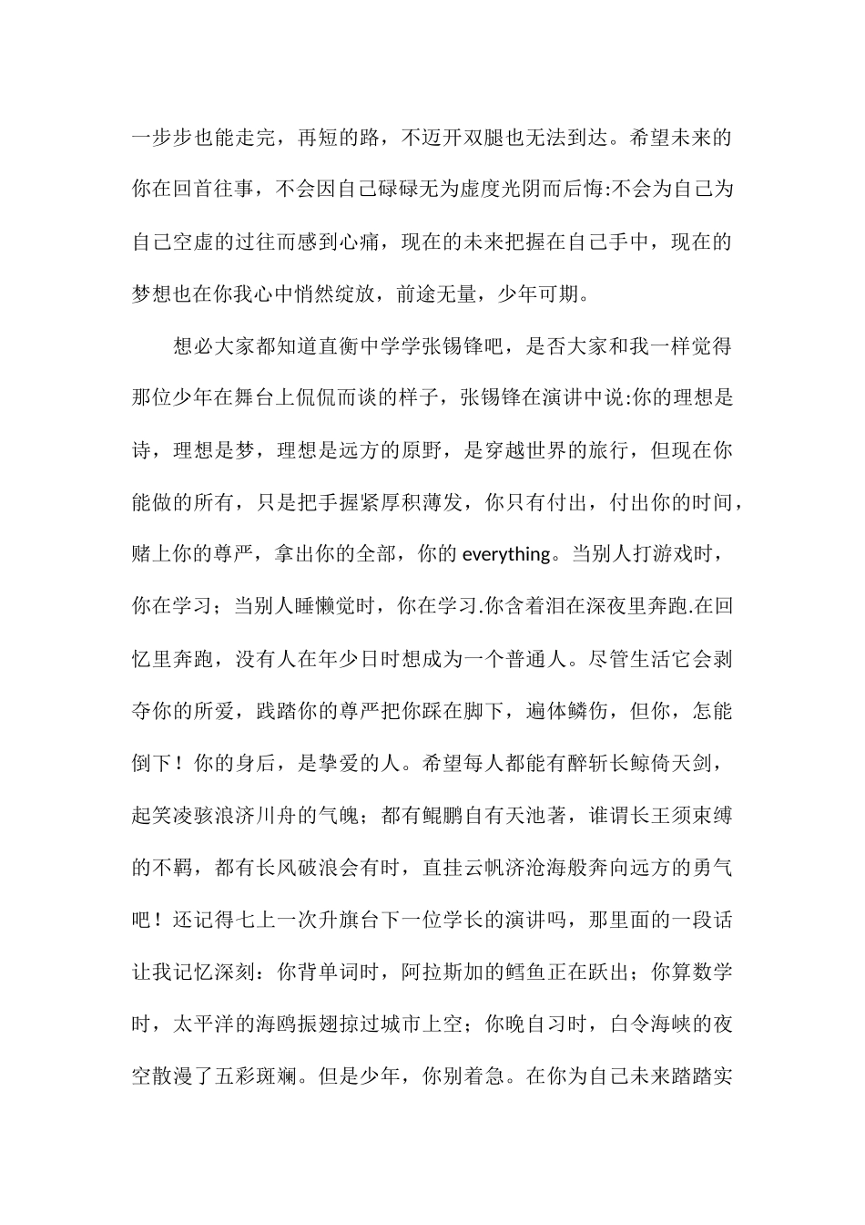 国旗下中学生关于做一个有梦想的人演讲稿_第2页