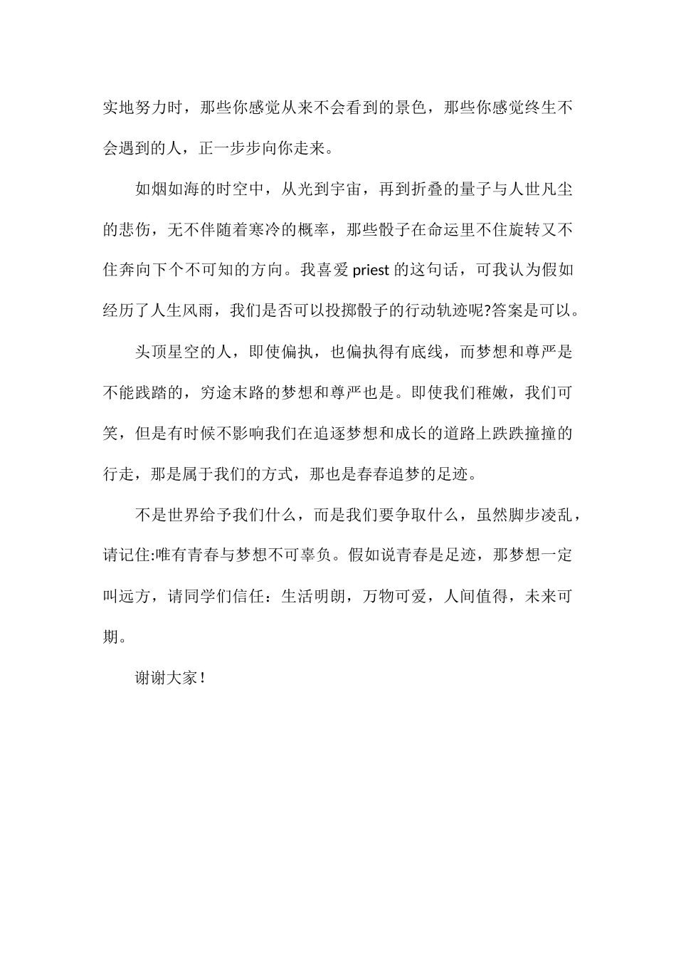 国旗下中学生关于做一个有梦想的人演讲稿_第3页