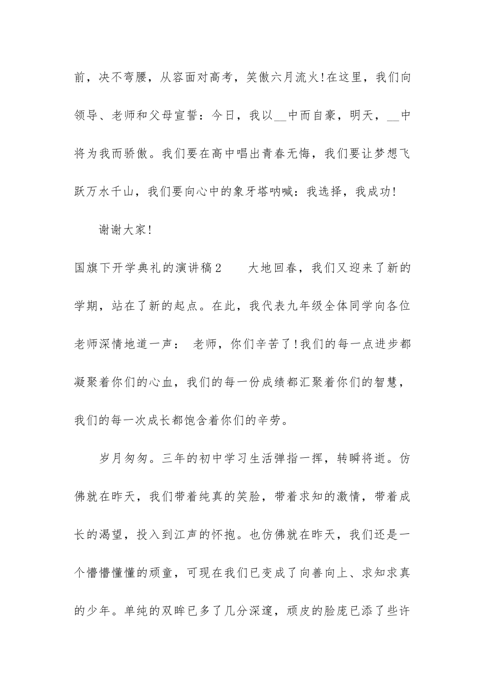 国旗下开学典礼的演讲稿3篇_第3页