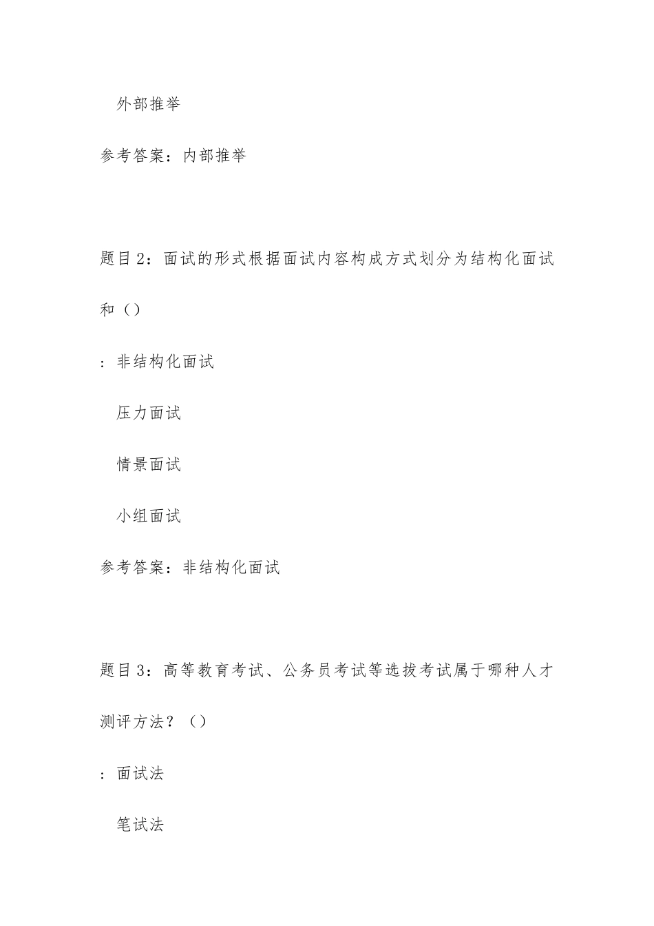 国开北京52070-人才测评技术及应用-任务1-辅导资料_第2页