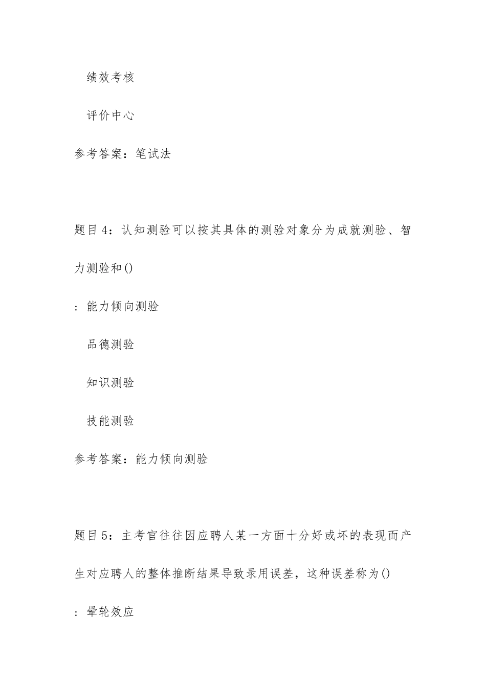 国开北京52070-人才测评技术及应用-任务1-辅导资料_第3页