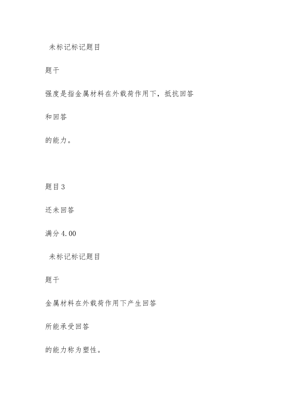 国开机械制造基础形考任务全答案合集以及国开宁夏01233-人类与社会-第一章自测练习-辅导资料_第2页