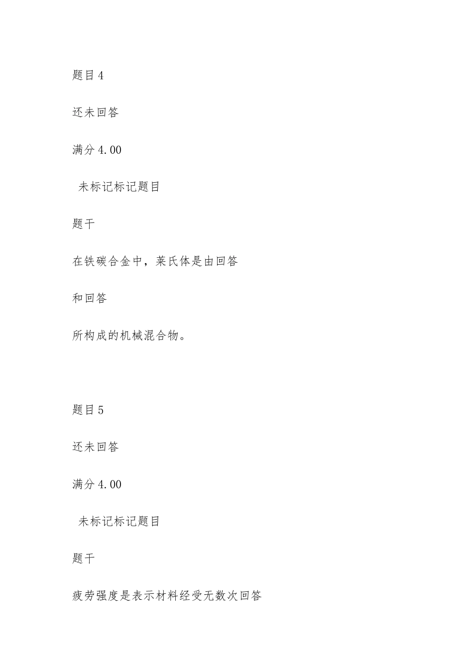 国开机械制造基础形考任务全答案合集以及国开宁夏01233-人类与社会-第一章自测练习-辅导资料_第3页