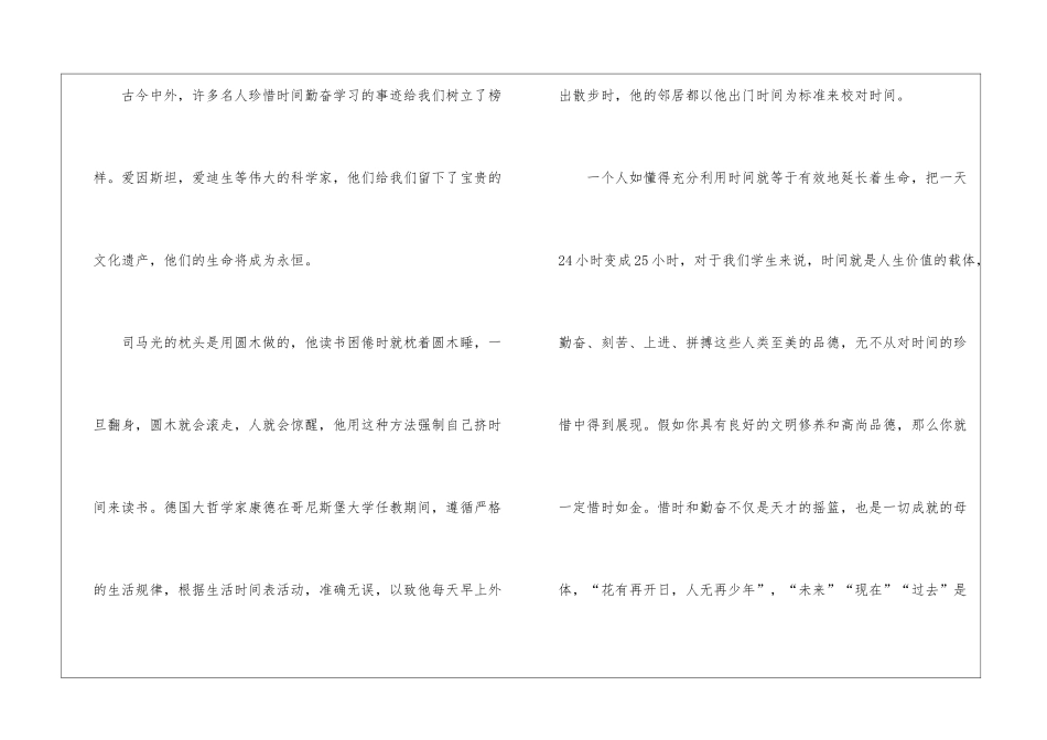 国旗下演讲稿四篇_第2页