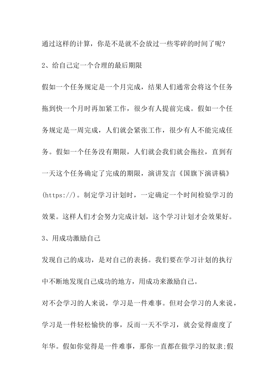 国旗下演讲稿-_第2页