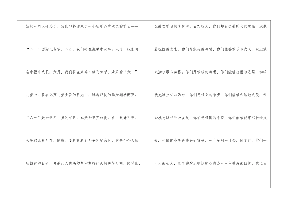国旗下演讲稿8篇_第2页