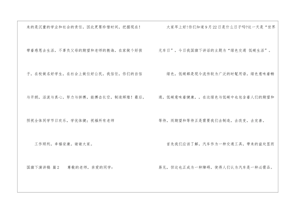 国旗下演讲稿8篇_第3页
