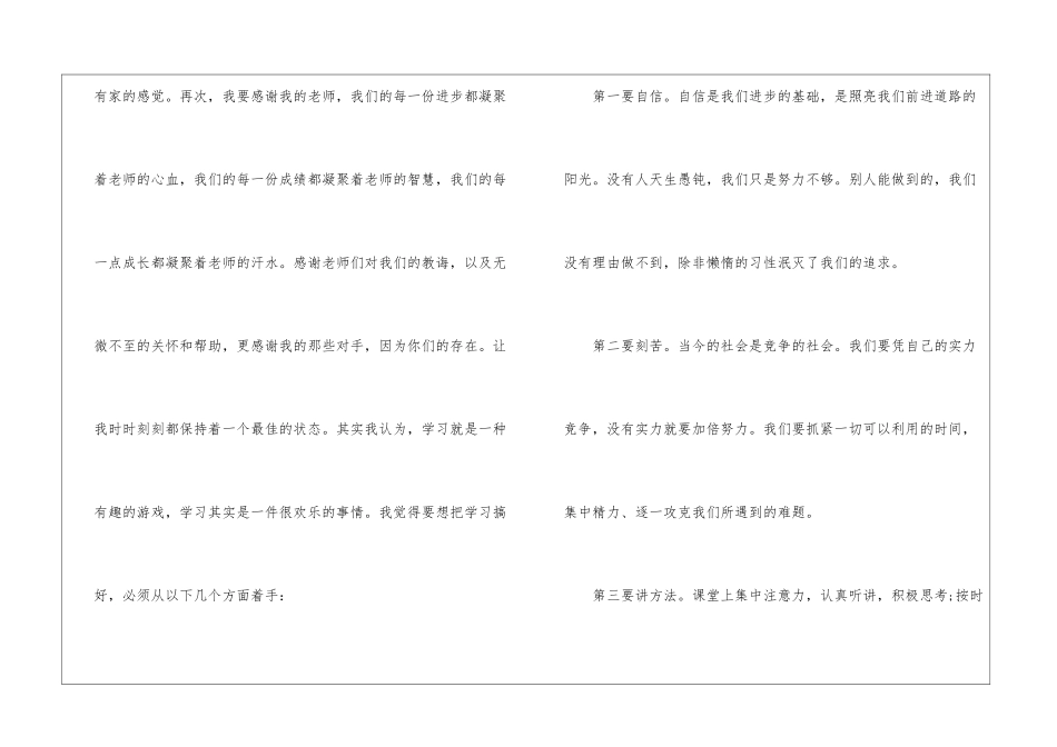 国旗下期中考试演讲稿_第2页