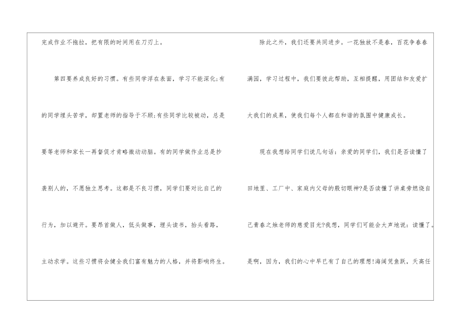 国旗下期中考试演讲稿_第3页