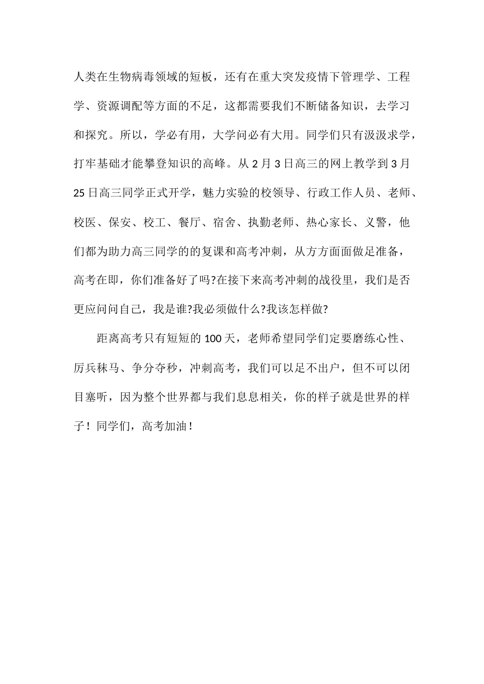 国旗下演讲发言稿-高考励志演讲稿_第3页