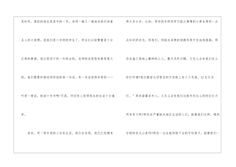 国旗下演讲稿模板集合七篇_第2页