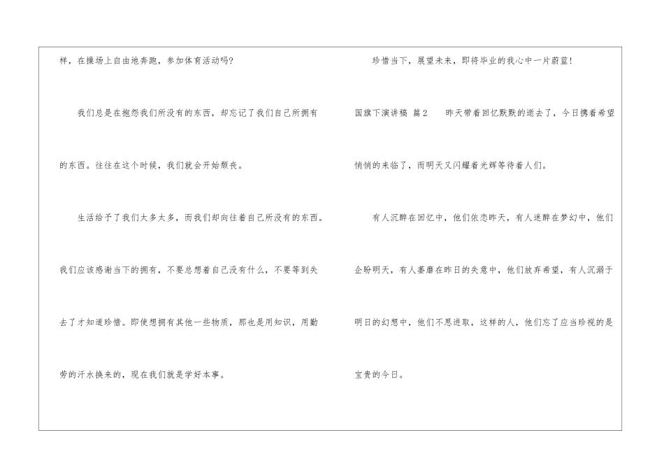 国旗下演讲稿模板集合七篇_第3页