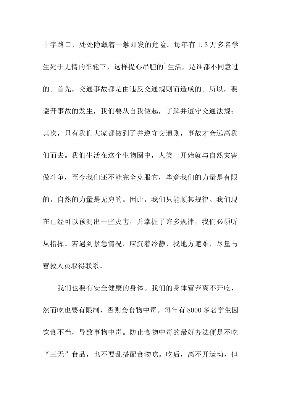 国旗下演讲稿_第2页