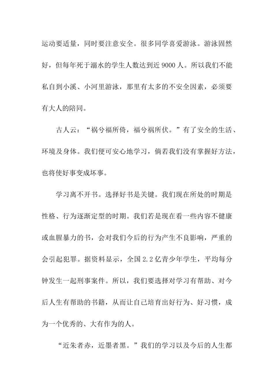 国旗下演讲稿_第3页