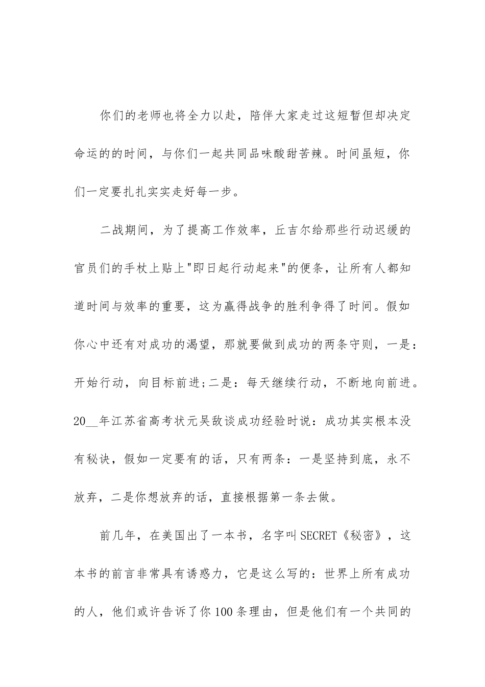 国旗下演讲稿期中考试_第2页