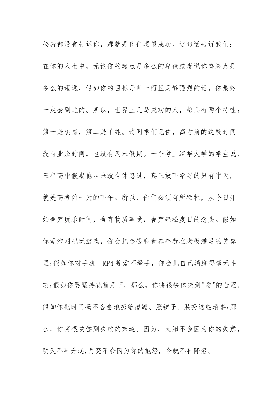 国旗下演讲稿期中考试_第3页