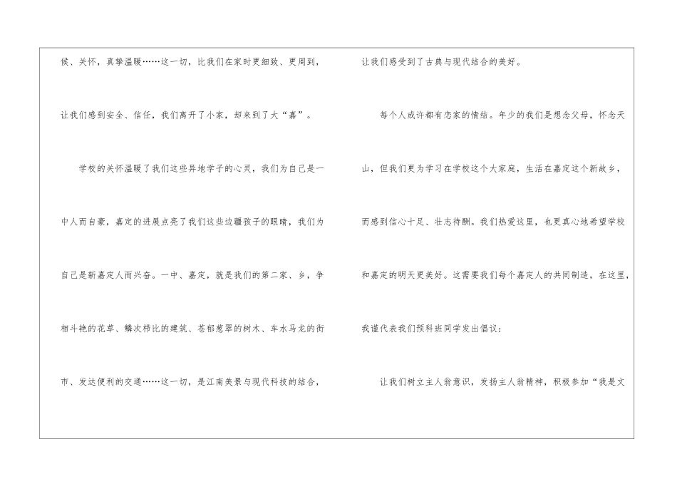 国旗下演讲稿汇总10篇_第2页