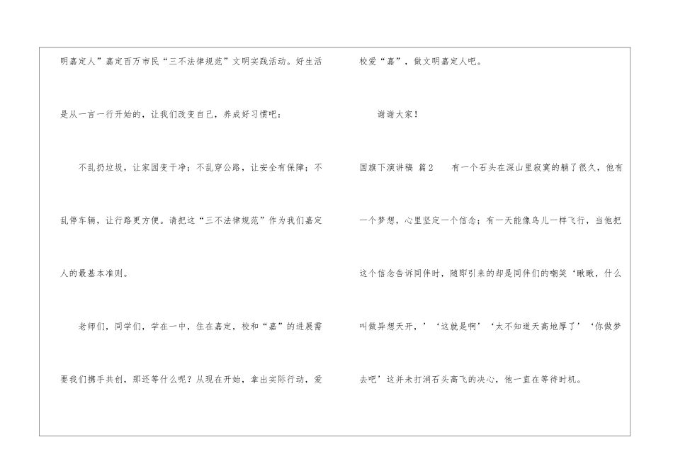 国旗下演讲稿汇总10篇_第3页
