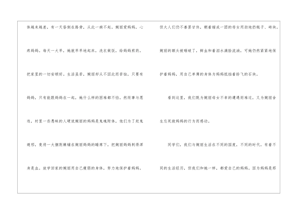 国旗下演说感恩母亲节_第3页