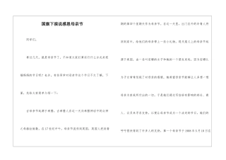 国旗下演说感恩母亲节