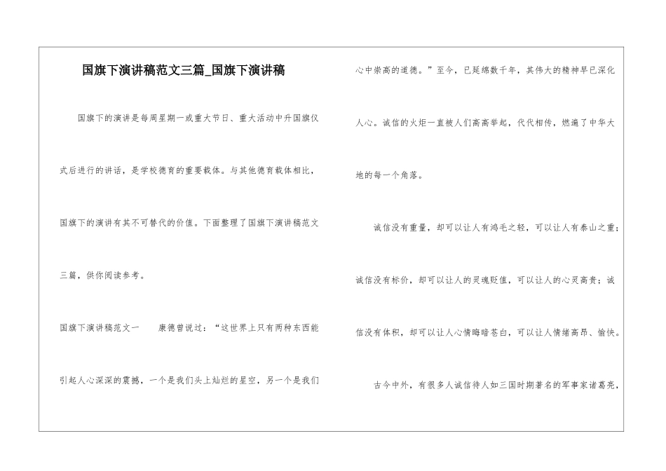 国旗下演讲稿范文三篇-国旗下演讲稿_第1页