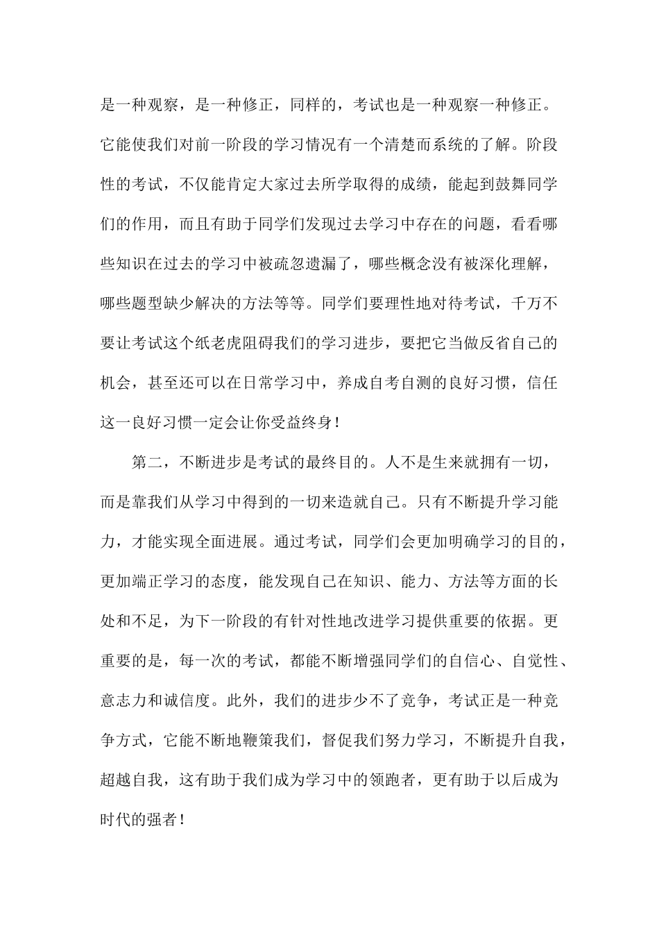 国旗下的演讲稿-自信面对期中考试_第2页