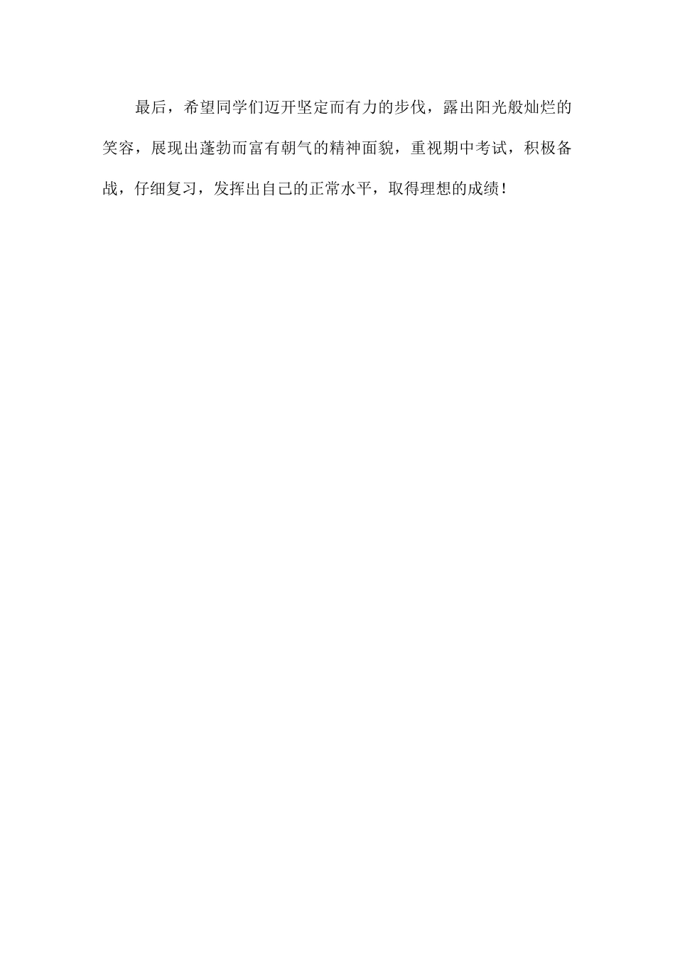 国旗下的演讲稿-自信面对期中考试_第3页