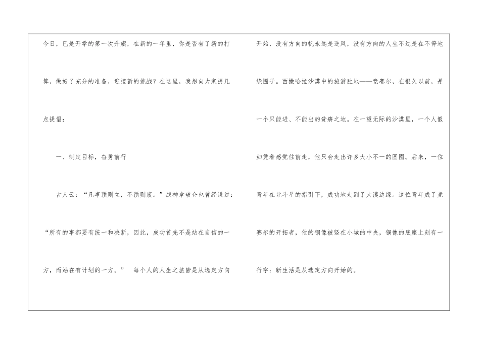 国旗下的演讲稿三篇_第2页