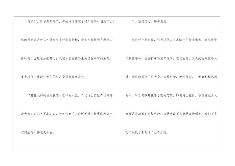 国旗下的演讲稿三篇_第3页