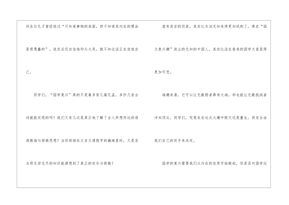 国旗下的演讲稿模板汇编8篇_第2页