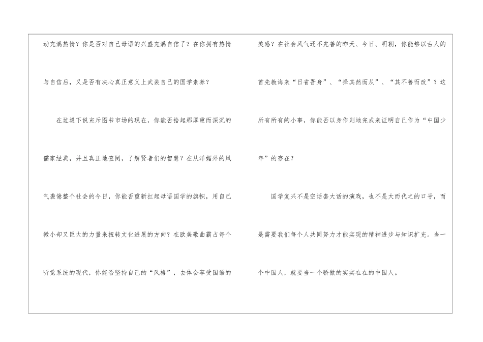 国旗下的演讲稿模板汇编8篇_第3页