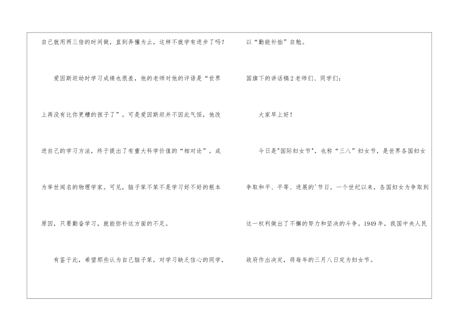 国旗下的讲话稿4篇_第2页